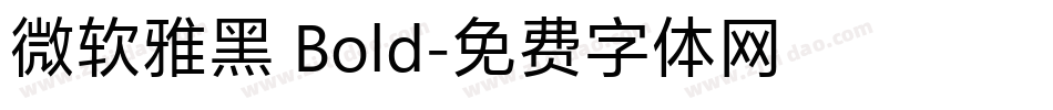 微软雅黑 Bold字体转换